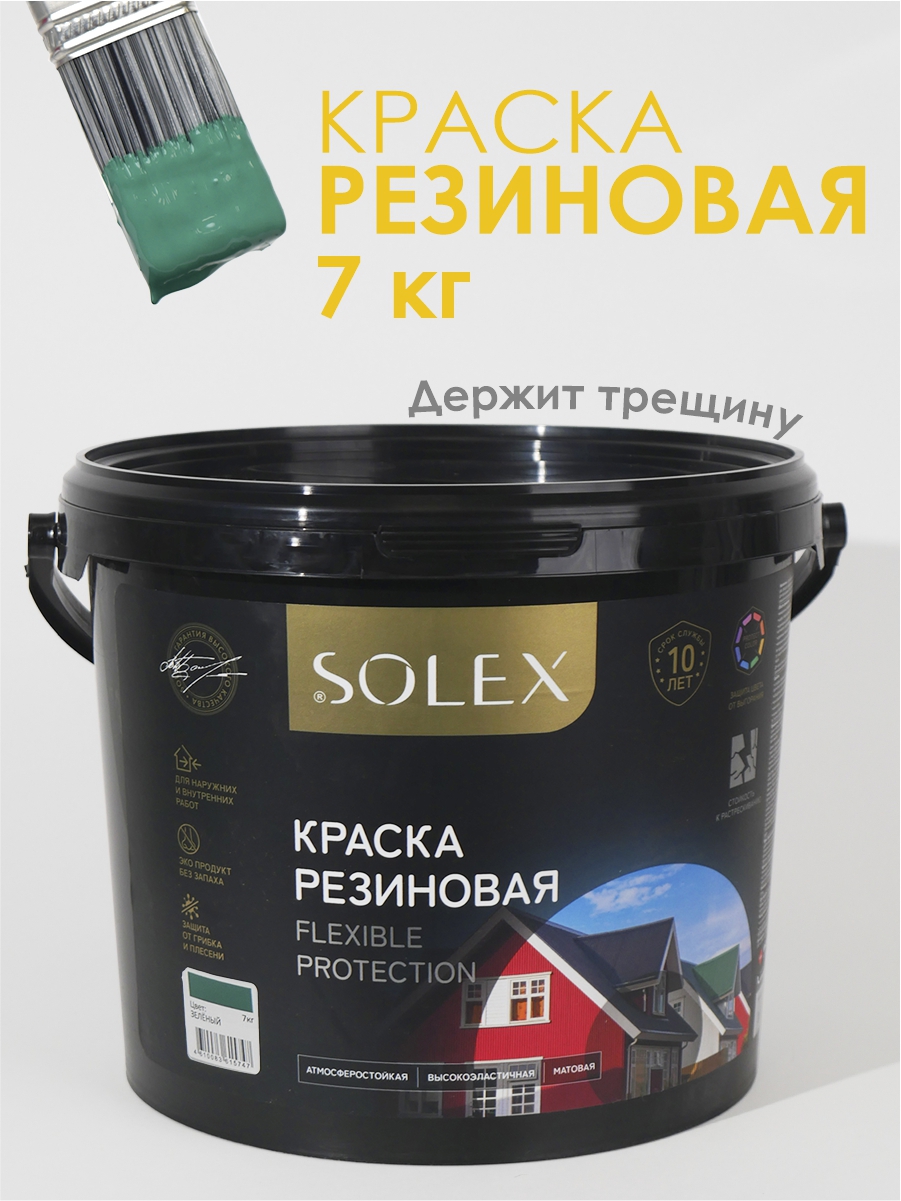 Изображение товара Краска резиновая Solex полуматовая цвет зеленый 7 кг