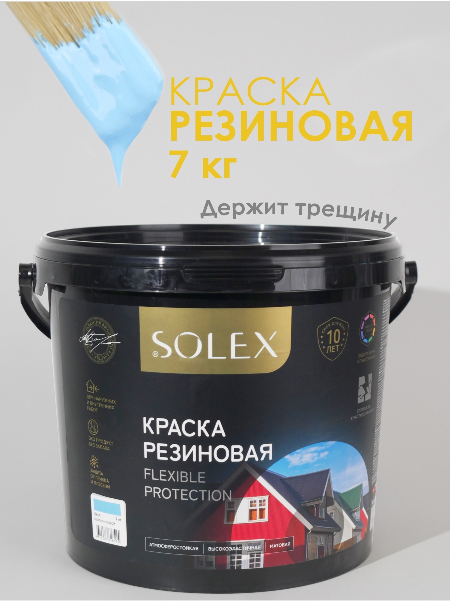 Изображение товара Краска резиновая Solex полуматовая цвет небесно-голубой 7 кг