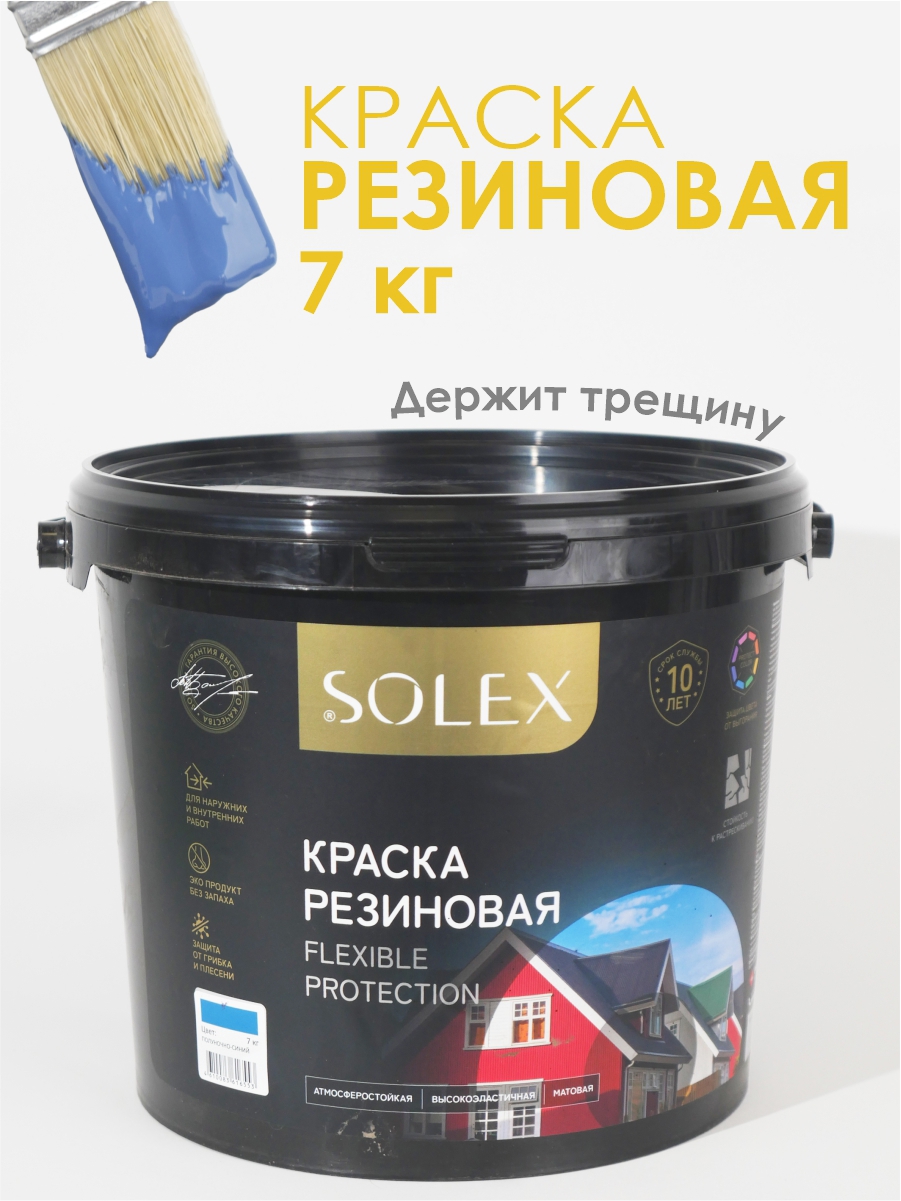 Изображение товара Краска резиновая Solex полуматовая цвет полуночно-синий 7 кг