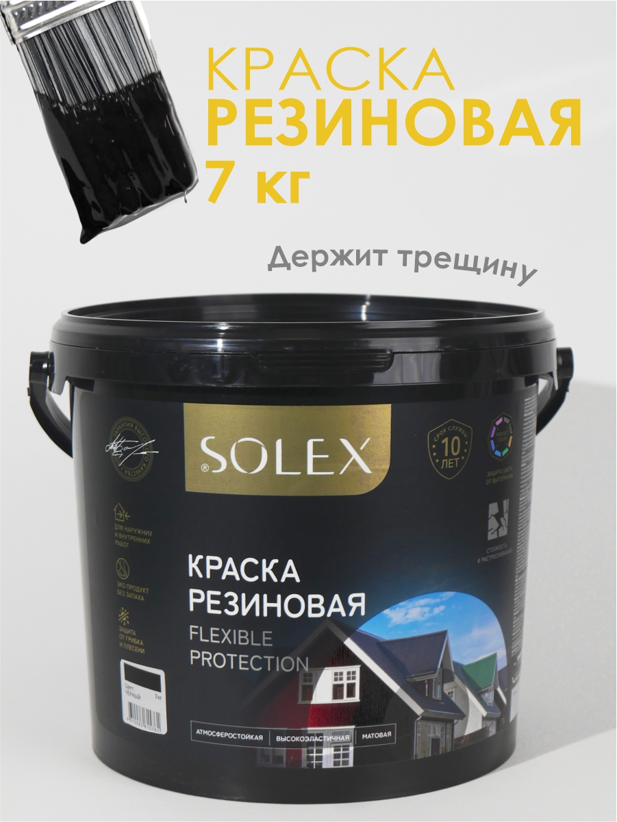 Изображение товара Краска резиновая Solex полуматовая цвет черный 7 кг
