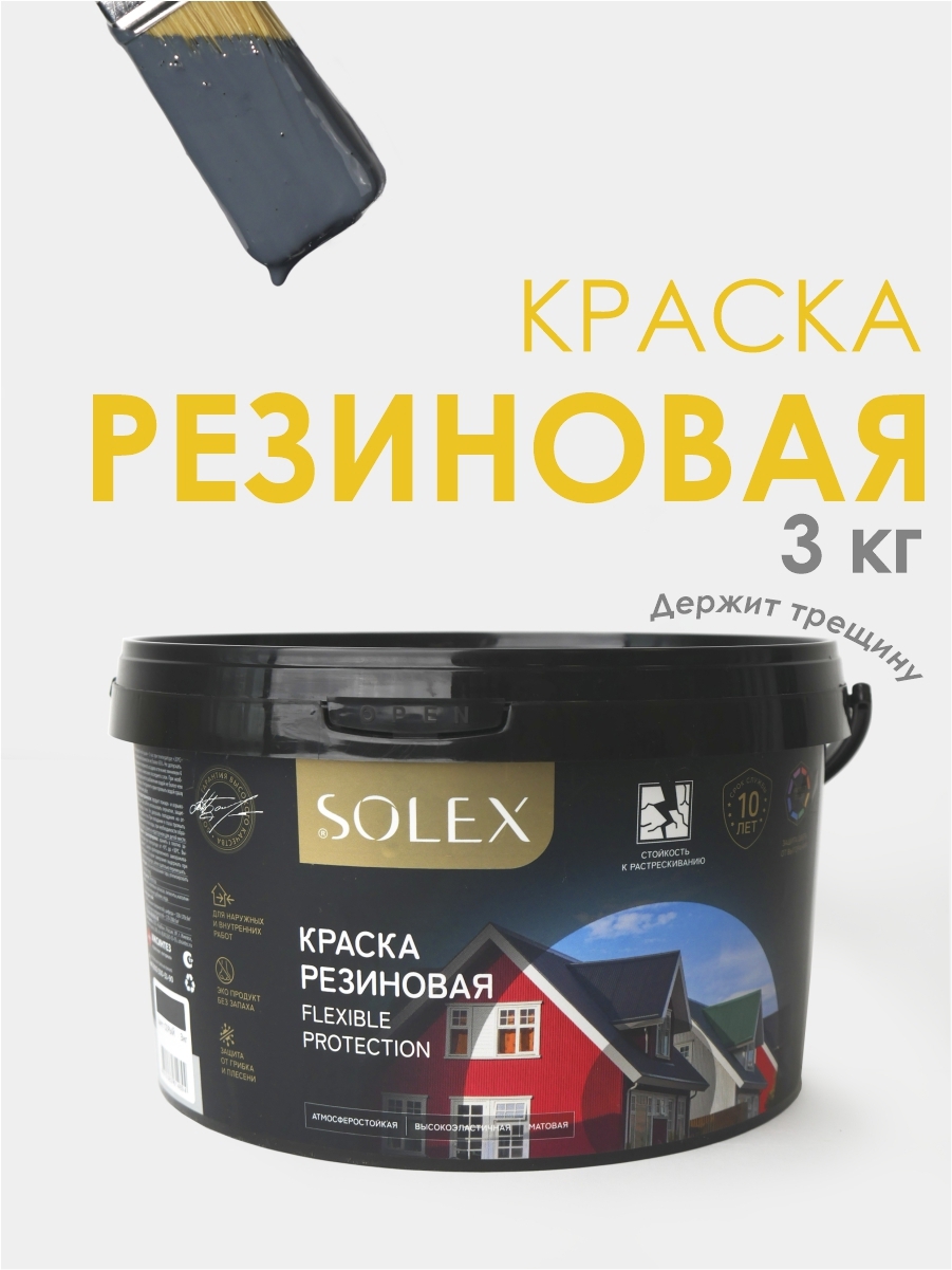 Изображение товара Краска резиновая Solex полуматовая цвет графит 3 кг