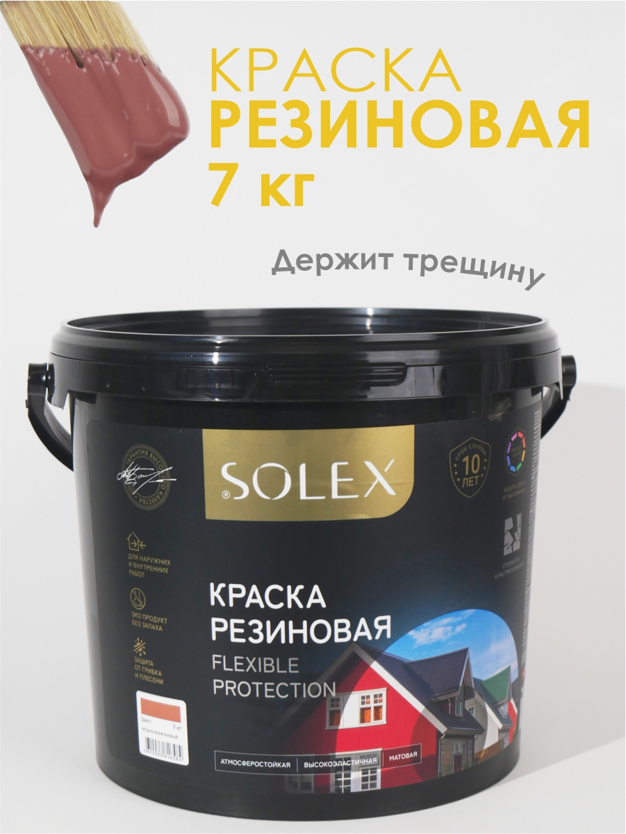 Изображение товара Краска Solex полуматовая медно-коричневая 7 кг для фасадов и кровли