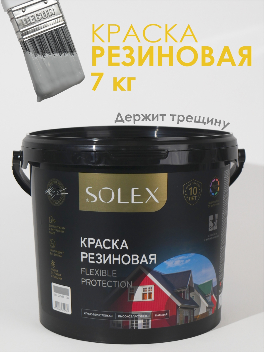 Изображение товара Краска резиновая Solex полуматовая цвет серый 7 кг