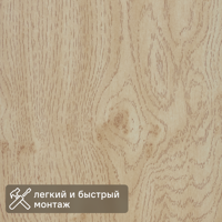 Изображение товара Стеновая панель МДФ Дуб сучковатый светлый 2600x238x6 мм