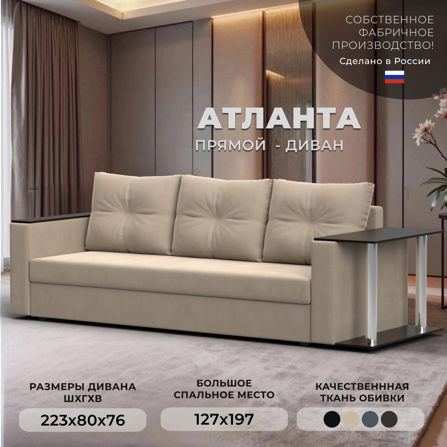 Изображение товара Диван прямой Атланта со столом справа Лига диванов 112470R 230x90x80 см велюр цвет бежевый