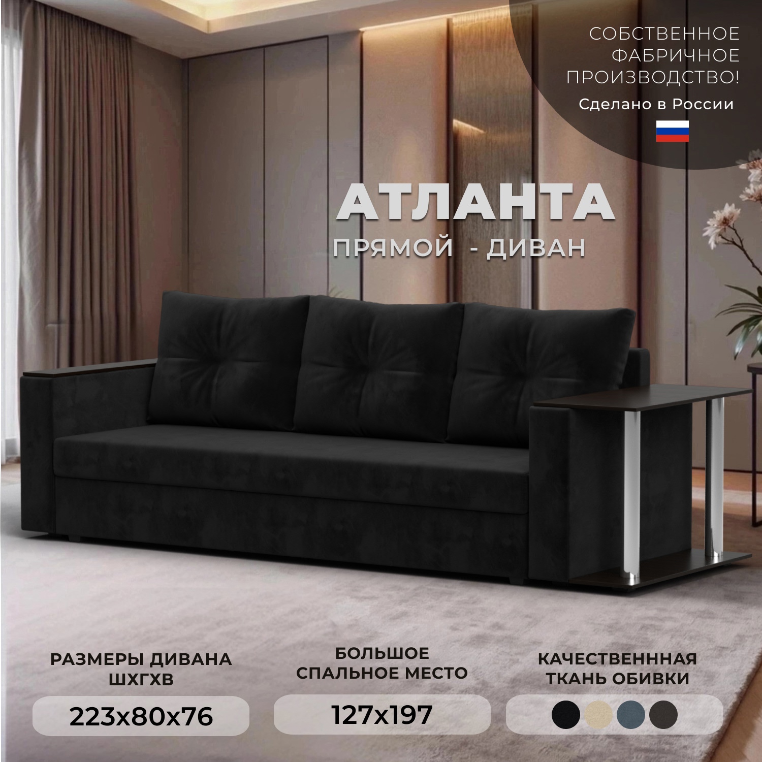 Изображение товара Диван прямой Атланта со столом справа Лига диванов 112477R 230x90x80 см велюр цвет черный Изображение товара Диван прямой Атланта со столом справа Лига диванов 112477R 230x90x80 см велюр цвет черный