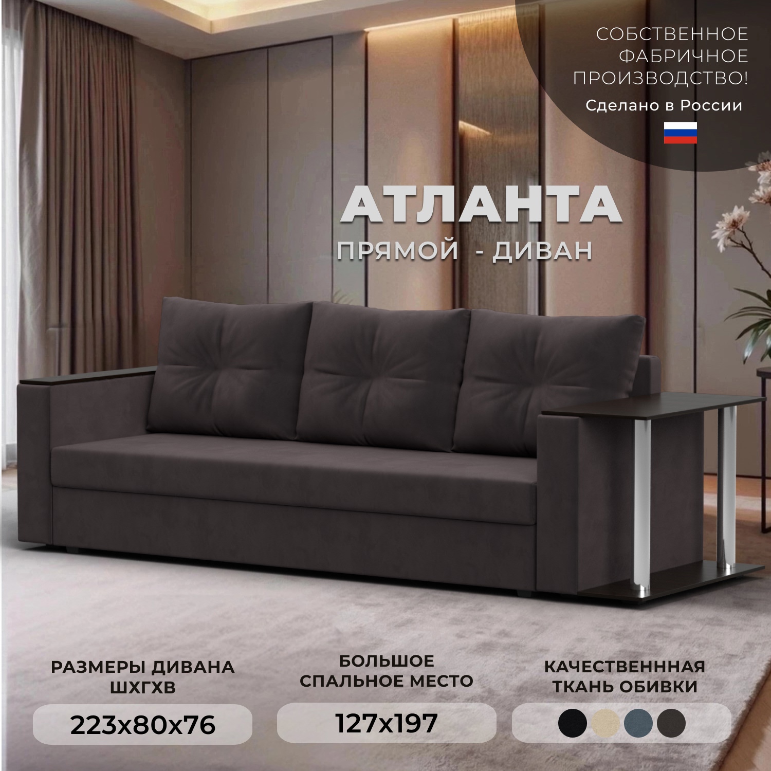 Изображение товара Диван прямой Атланта со столом справа Лига диванов 112474R 230x90x80 см велюр цвет коричневый