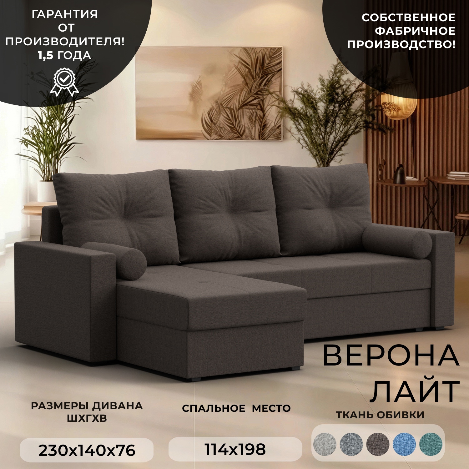 Изображение товара Диван угловой Верона Лайт левый угол Лига диванов 125976L 230x88x140 см рогожка цвет амур 05 коричневый Изображение товара Диван угловой Верона Лайт левый угол Лига диванов 125976L 230x88x140 см рогожка цвет амур 05 коричневый