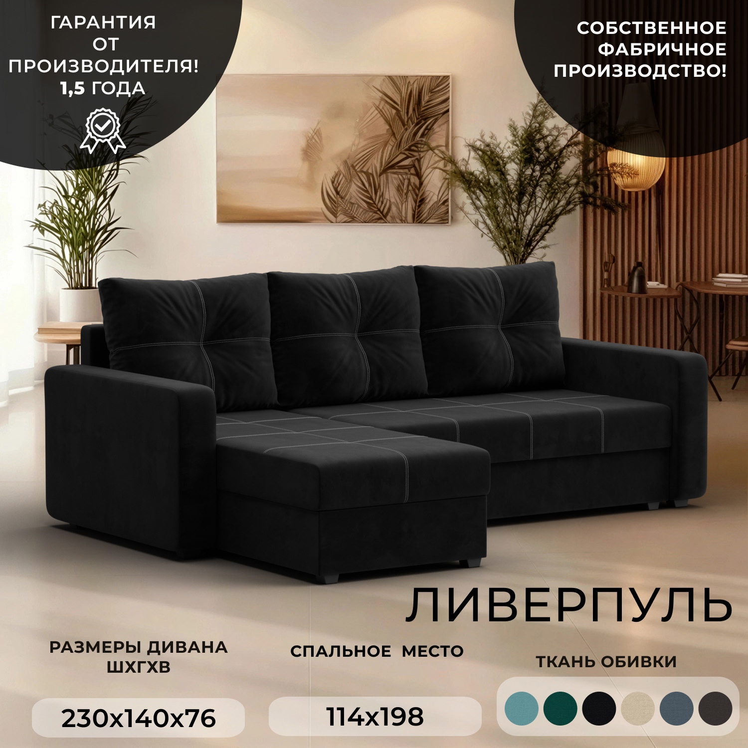 Изображение товара Диван раскладной Лига диванов 117725L_спб 226x85x140 см велюр цвет черный Изображение товара Диван раскладной Лига диванов 117725L_спб 226x85x140 см велюр цвет черный