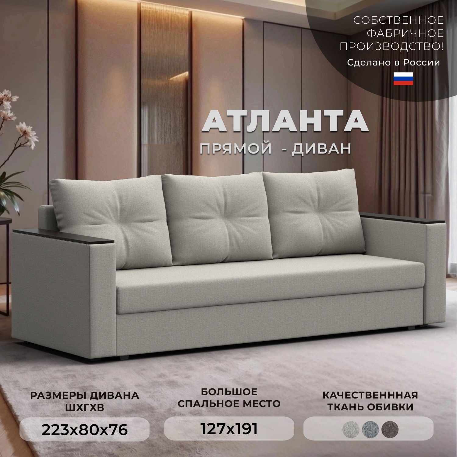 Изображение товара Диван прямой Атланта без стола Лига диванов 126169 220x90x80 см рогожка цвет амур 02 бежевый