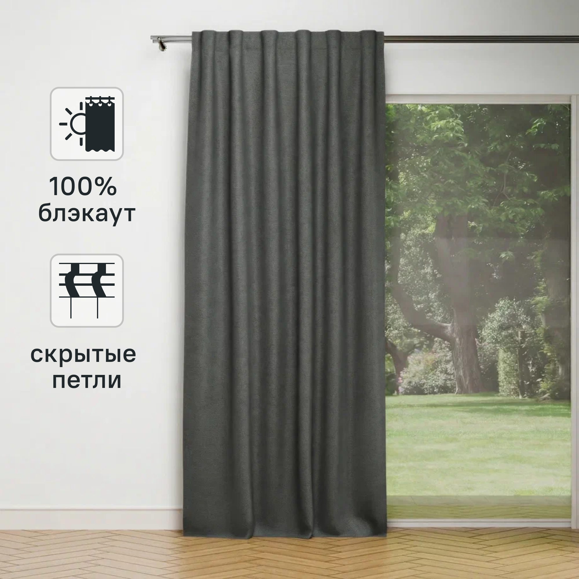 Изображение товара Штора INSPIRE Alycia блэкаут 200x280 см темно-серый