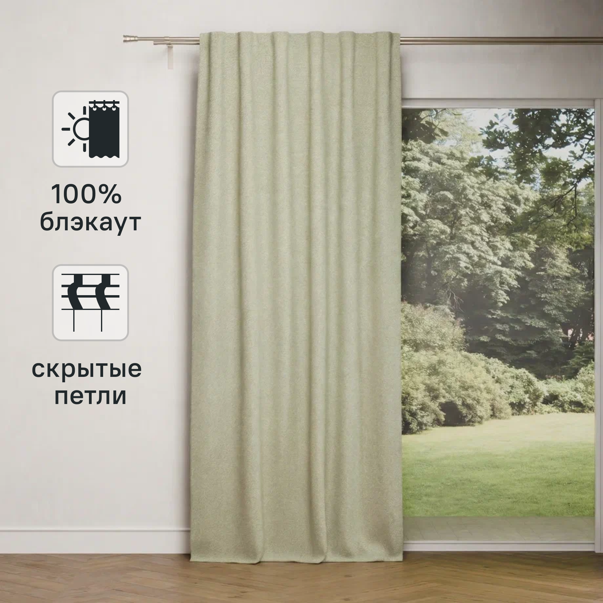 Изображение товара Штора блэкаут Inspire Alycia 200x280 см светло-бежевый с скрытыми петлями