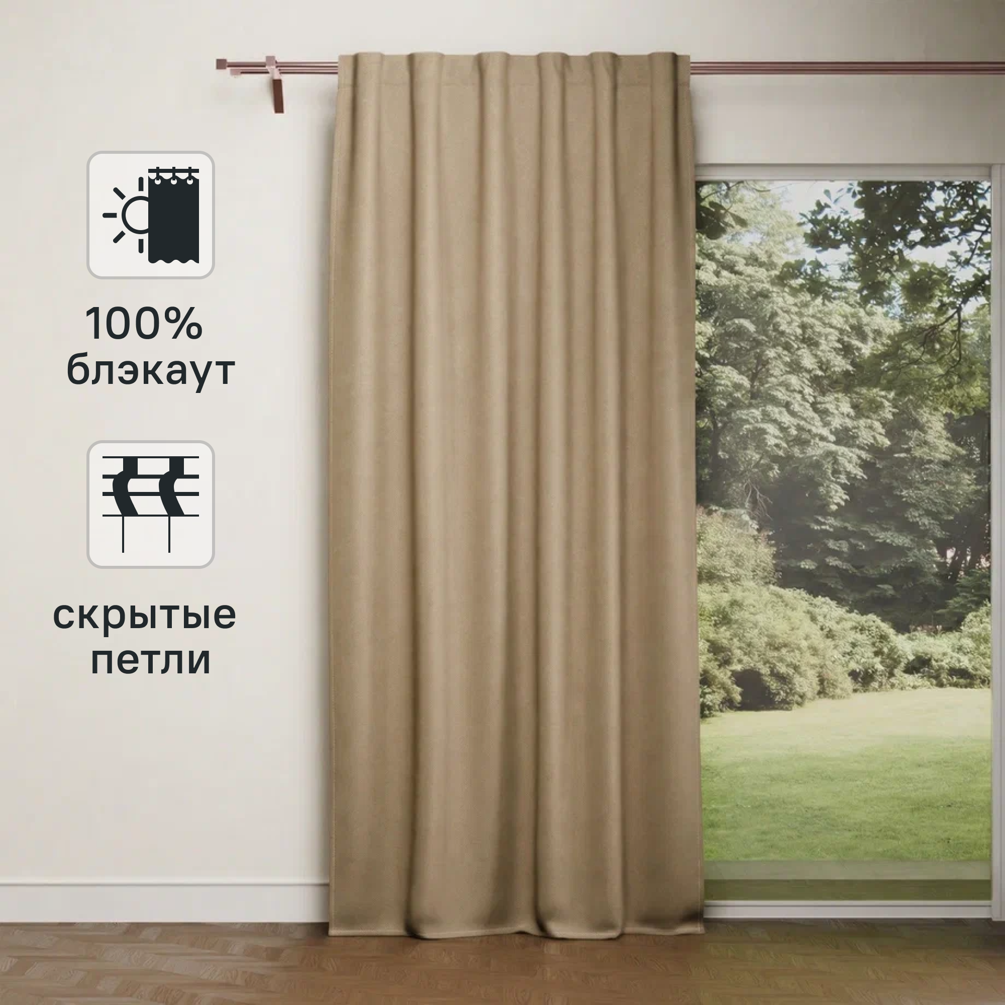 Изображение товара Штора блэкаут INSPIRE Alycia Trench 3 200×280 см бежевый Изображение товара Штора блэкаут INSPIRE Alycia Trench 3 200×280 см бежевый