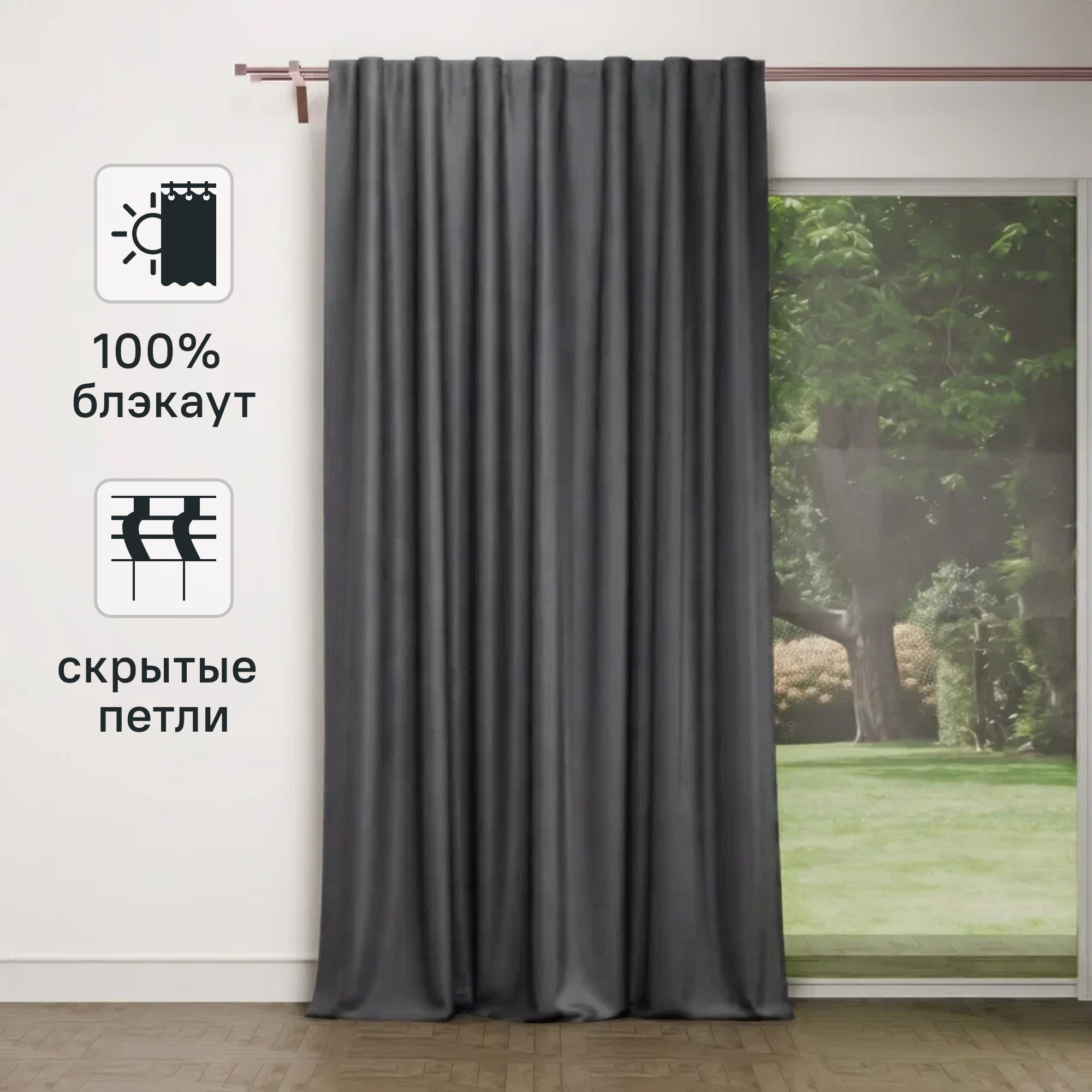 Изображение товара Штора GARDEN 200x280 блэкаут светонепроницаемая серый Изображение товара Штора GARDEN 200x280 блэкаут светонепроницаемая серый