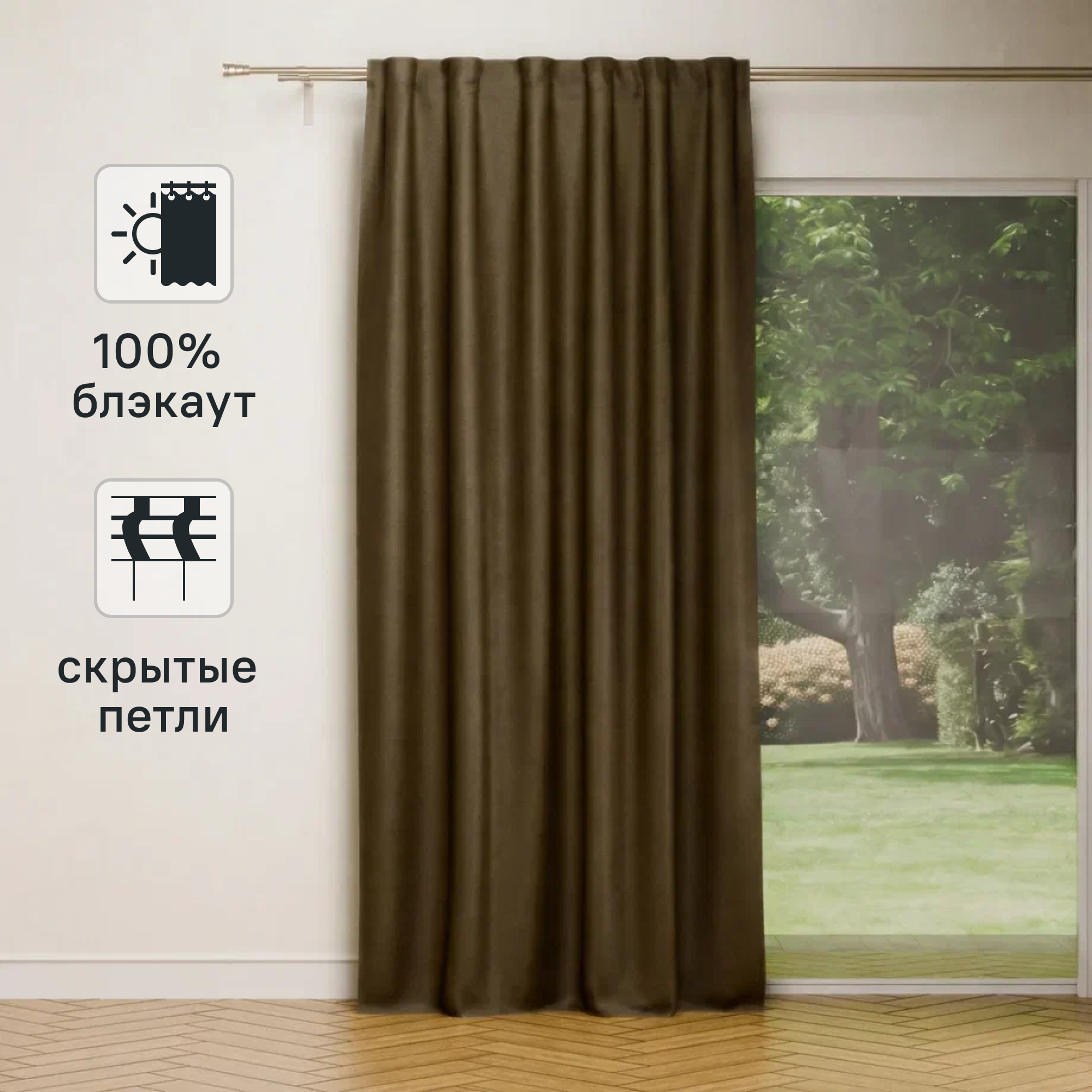 Изображение товара Штора на ленте со скрытыми петлями блэкаут 200x280 см цвет светло-коричневый Изображение товара Штора на ленте со скрытыми петлями блэкаут 200x280 см цвет светло-коричневый