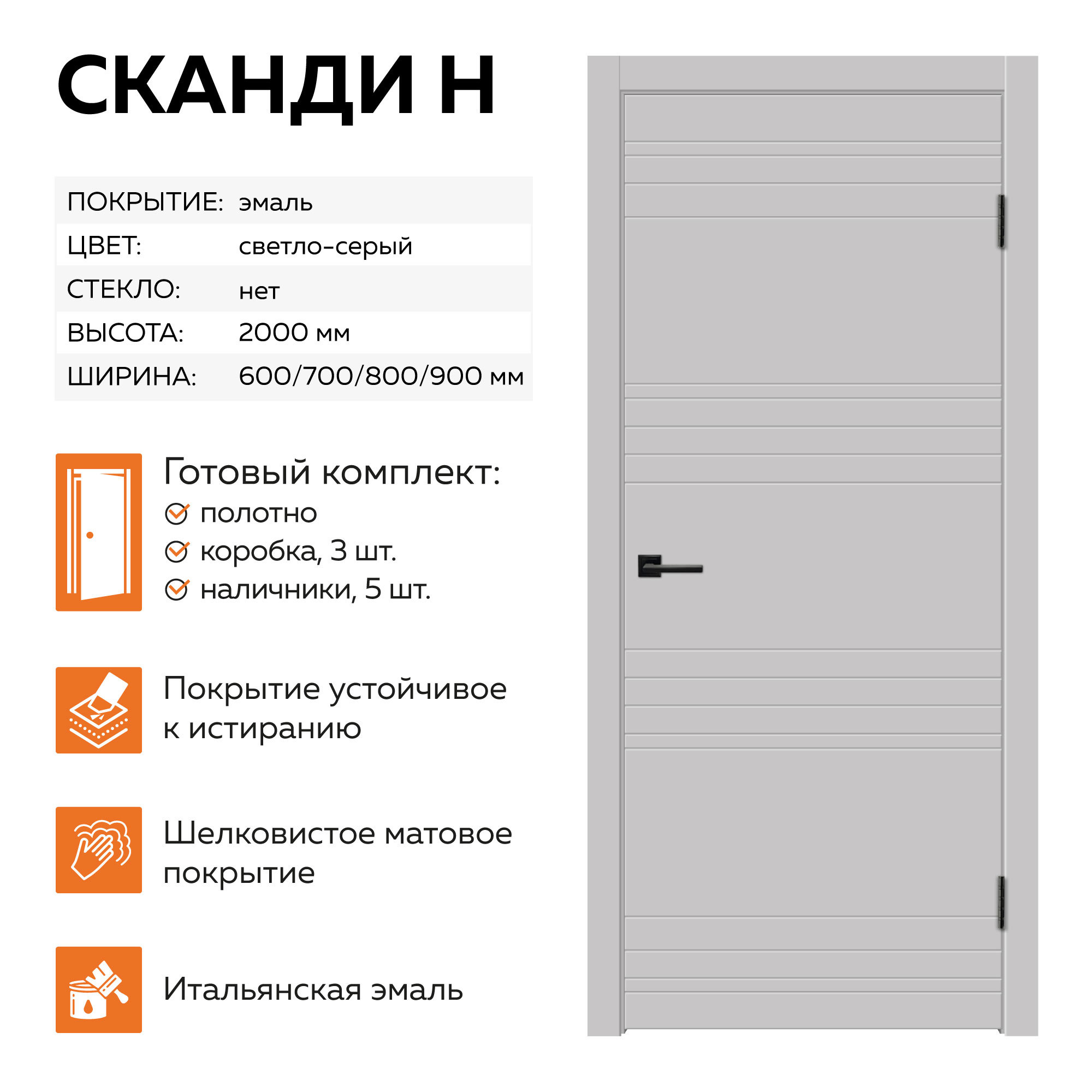 Изображение товара Двери Velldoris SCANDI N Глухие светло-серая эмаль 200x60 см