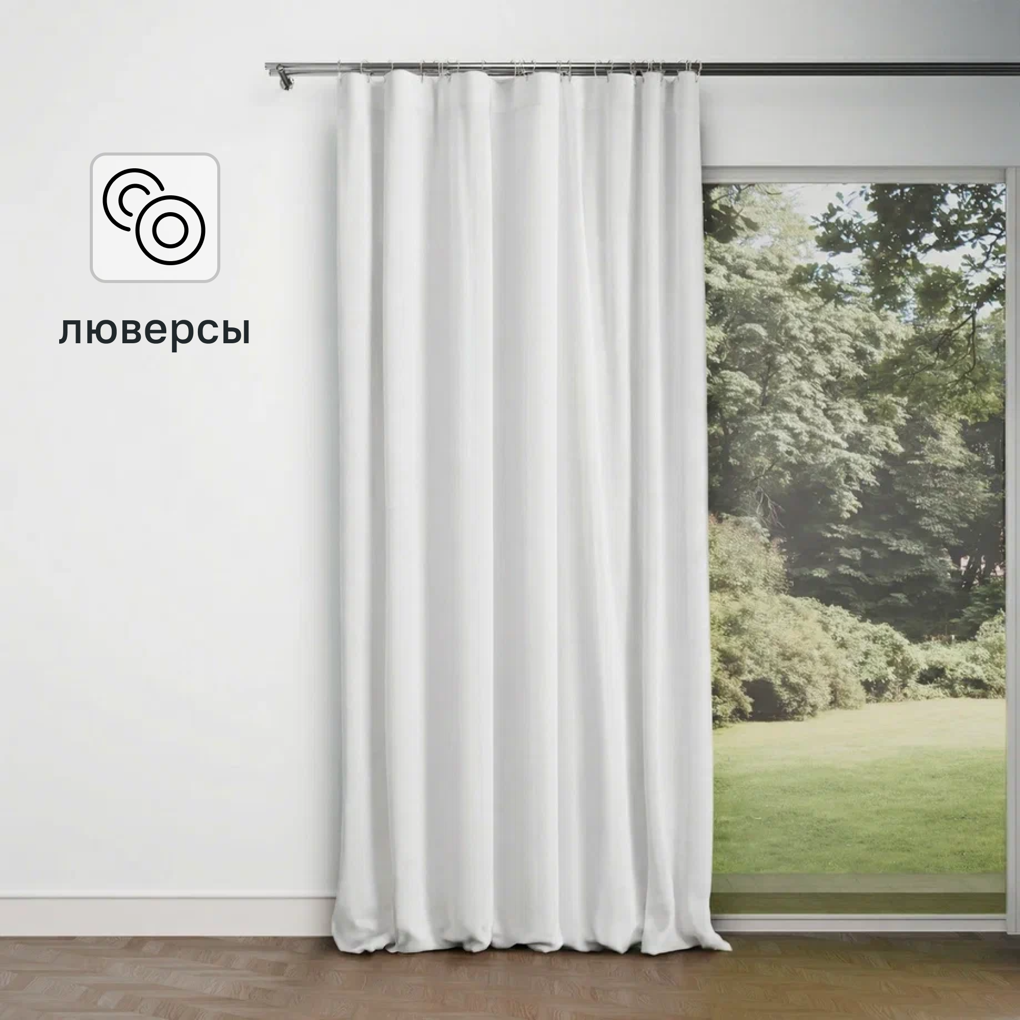Изображение товара Тюль GARDEN на люверсах 300x280 см молочный однотонный