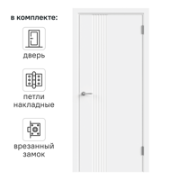 Изображение товара Дверь межкомнатная глухая с замком и петлями в комплекте Сейши 90x200 см эмаль цвет белый