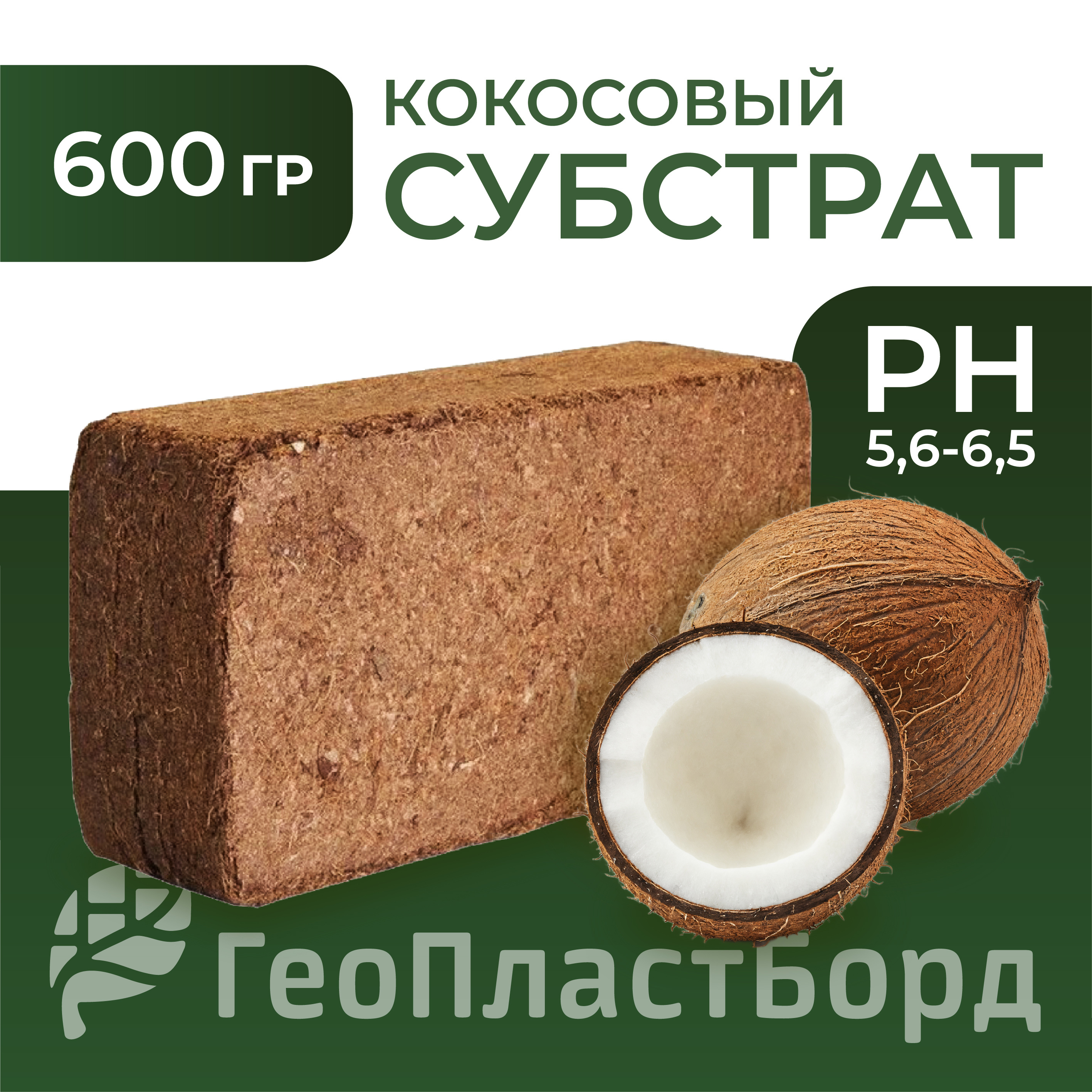 Изображение товара Кокосовый субстрат Геопластборд 72130.10 универсальный 10 л