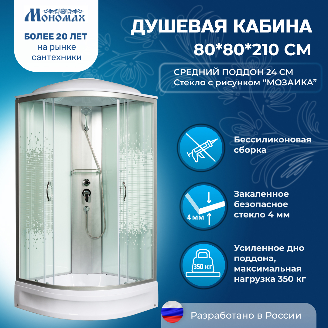 Изображение товара Душевая кабина Мономах No Silicone средний поддон 80x80см стекло мозаика, универсальная