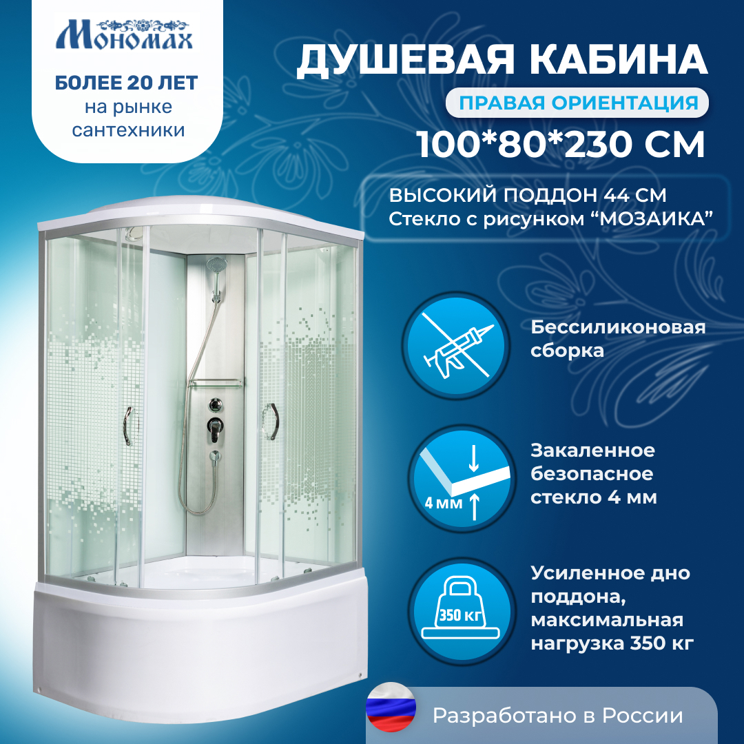 Изображение товара Душевая кабина Мономах MonXL100/80/44R высокий поддон 80x100см Изображение товара Душевая кабина Мономах MonXL100/80/44R высокий поддон 80x100см