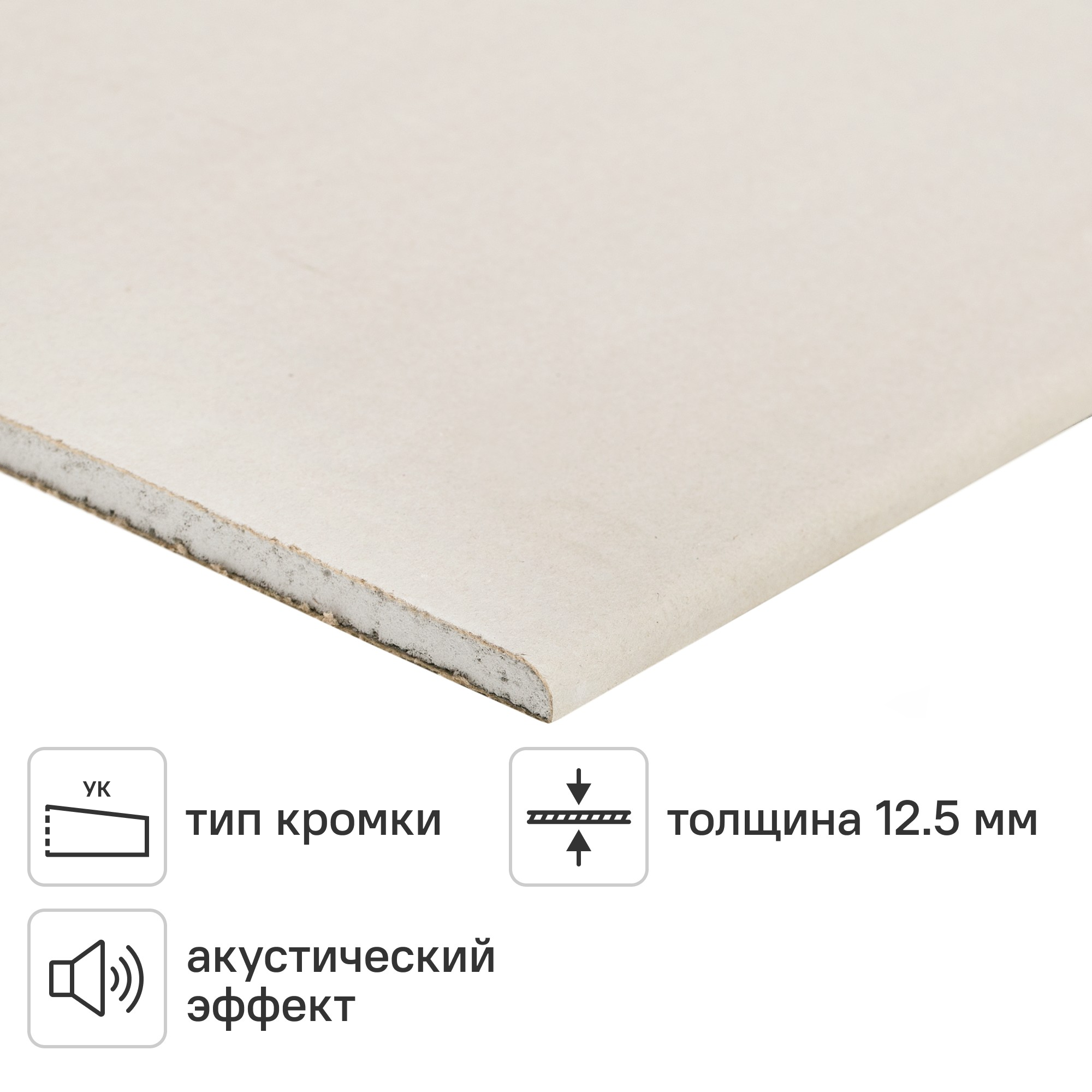 Изображение товара Гипсокартон Волма 12.5 мм 3000x1200 мм 3.6 м² Изображение товара Гипсокартон Волма 12.5 мм 3000x1200 мм 3.6 м²