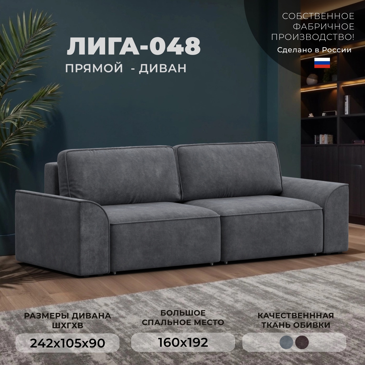 Изображение товара Диван прямой Лига-048 НПБ Лига диванов 128220 242x90x105 см велюр цвет brut 16 темно-серый