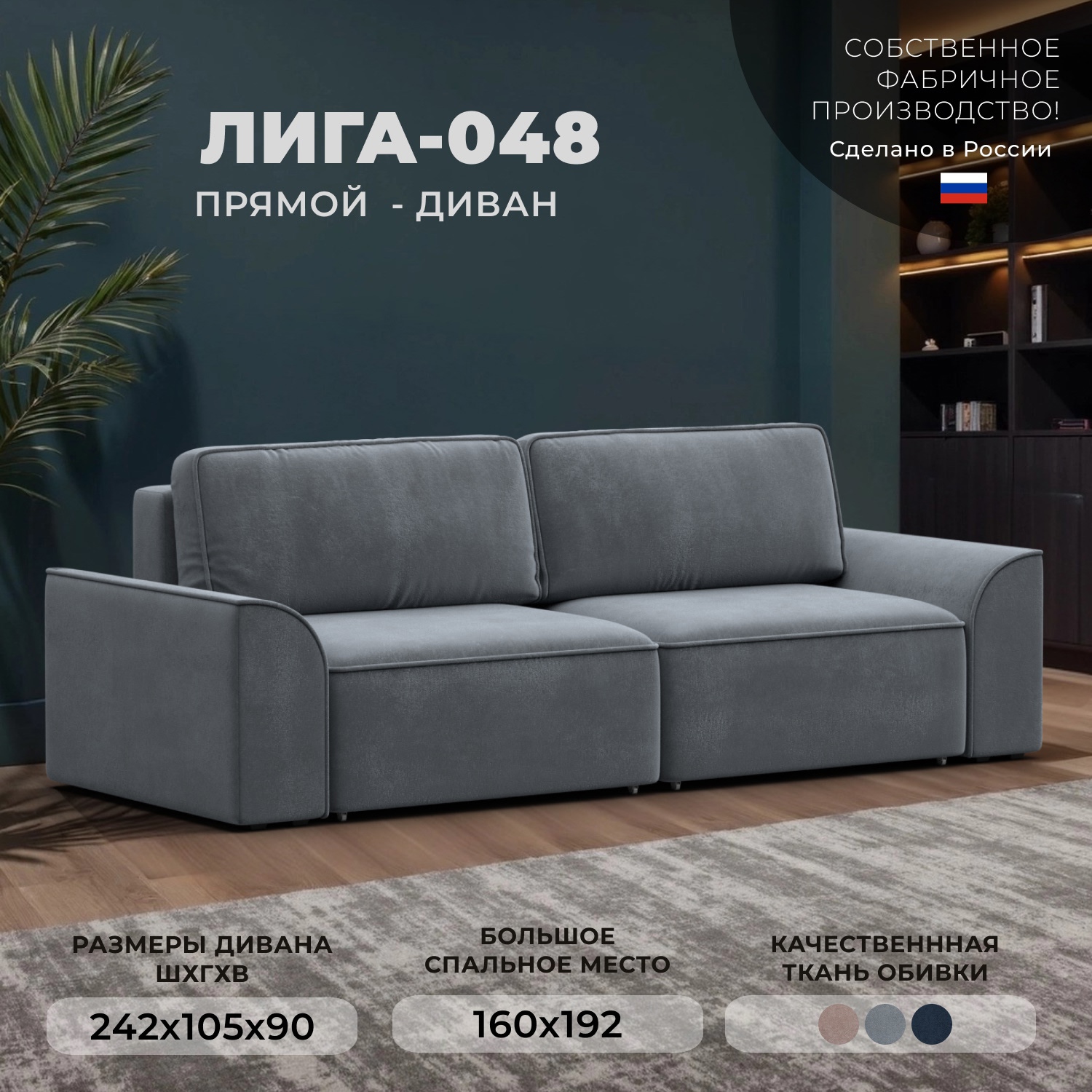 Изображение товара Диван прямой Лига-048 НПБ Лига диванов 128232 242x90x105 см велюр цвет tower 10 серый