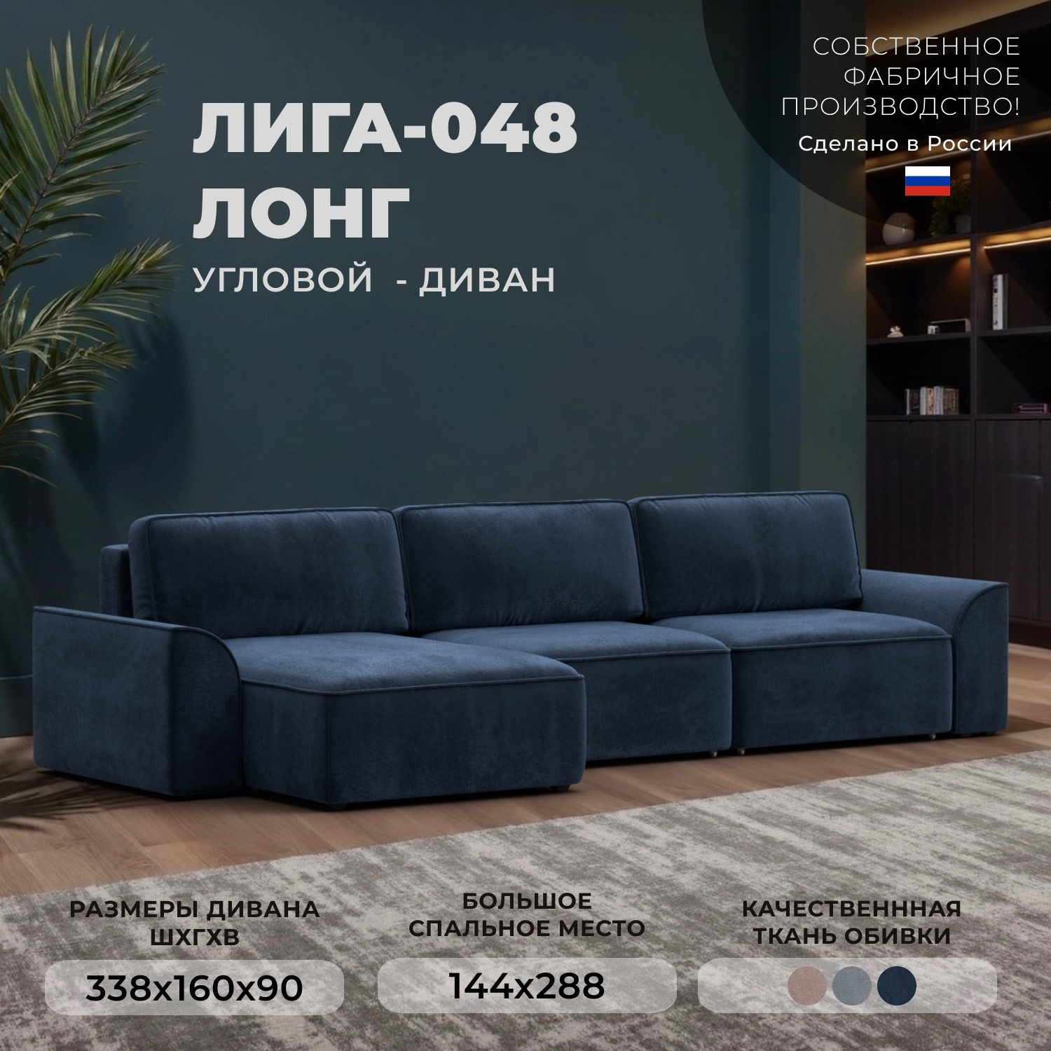 Изображение товара Диван угловой Лига-048 НПБ лонг Лига диванов 128501 338x90x160 см велюр цвет tower 13 синий
