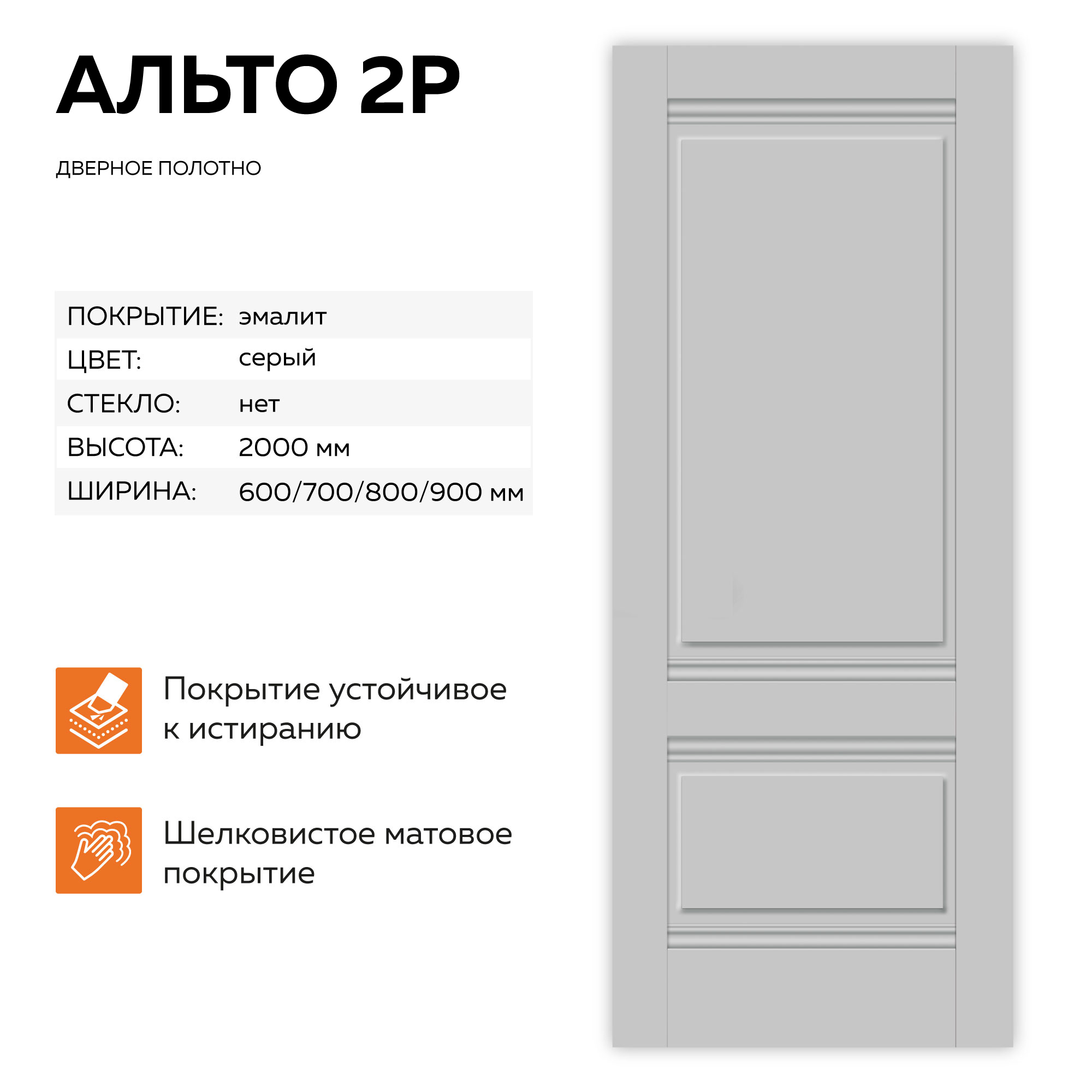 Изображение товара Межкомнатная дверь Velldoris Альто глухая 200x70см ПВХ цвет светло-серый эмалит