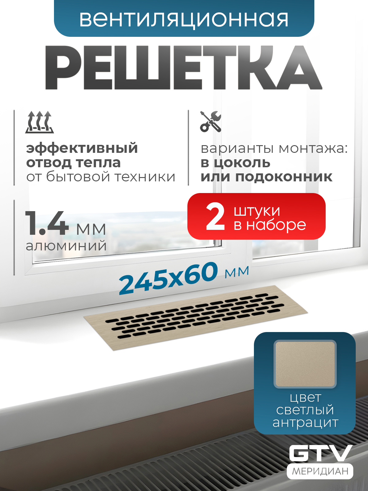 Изображение товара Решетка вентиляционная Gtv KK-W60245-24-N2 20x60 мм алюминий цвет светлый антрацит Изображение товара Решетка вентиляционная Gtv KK-W60245-24-N2 20x60 мм алюминий цвет светлый антрацит