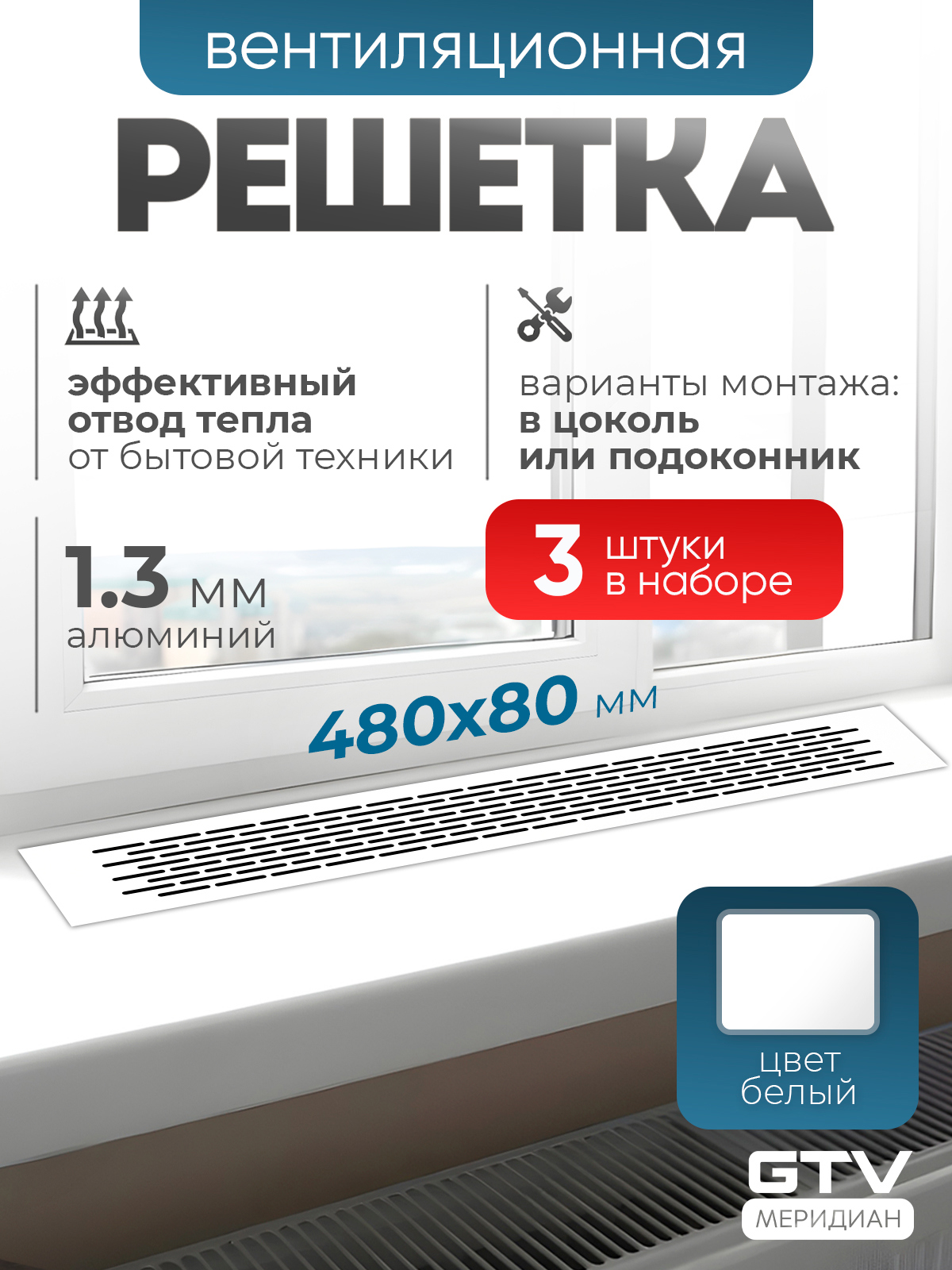 Изображение товара Решетка вентиляционная Gtv KK-W80480-10-N3 16.5x80 мм алюминий цвет белый Изображение товара Решетка вентиляционная Gtv KK-W80480-10-N3 16.5x80 мм алюминий цвет белый