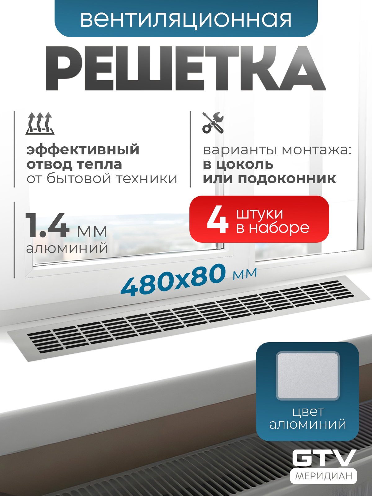 Изображение товара Решетка вентиляционная Gtv KK-W80800-D0-N4 20x80 мм алюминий цвет алюминий Изображение товара Решетка вентиляционная Gtv KK-W80800-D0-N4 20x80 мм алюминий цвет алюминий