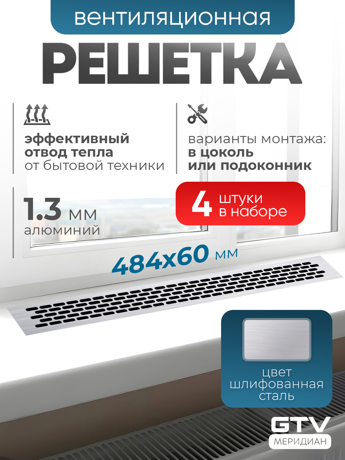 Изображение товара Вентиляционная решетка GTV KK-W60800-06-N4 20x60 мм алюминий Изображение товара Вентиляционная решетка GTV KK-W60800-06-N4 20x60 мм алюминий