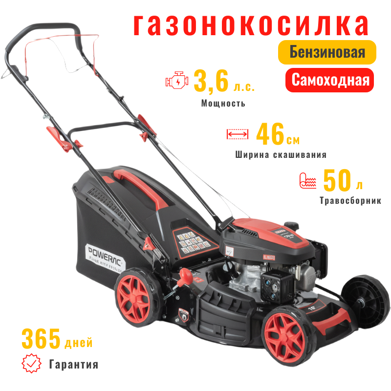 Изображение товара Газонокосилка бензиновая Powerac PM46S-C-D150 3,5 л.с. для ухода за газоном