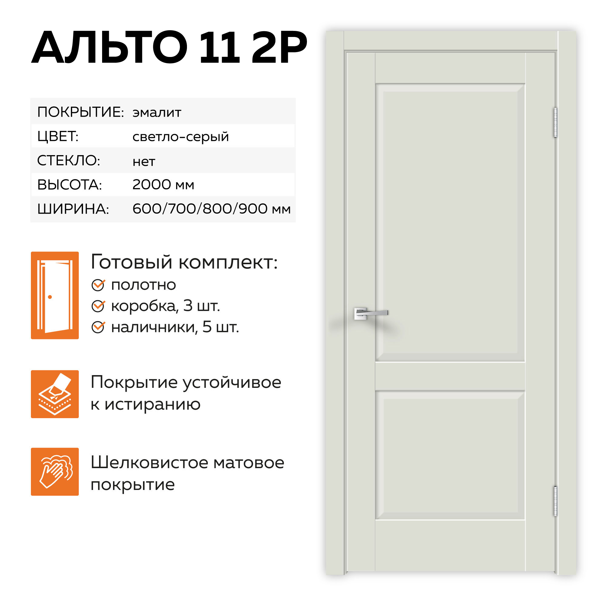 Изображение товара Комплект межкомнатной двери Velldoris Альто 11 2p глухая 200x90см ПВХ цвет светло-серый эмалит с коробом и наличниками