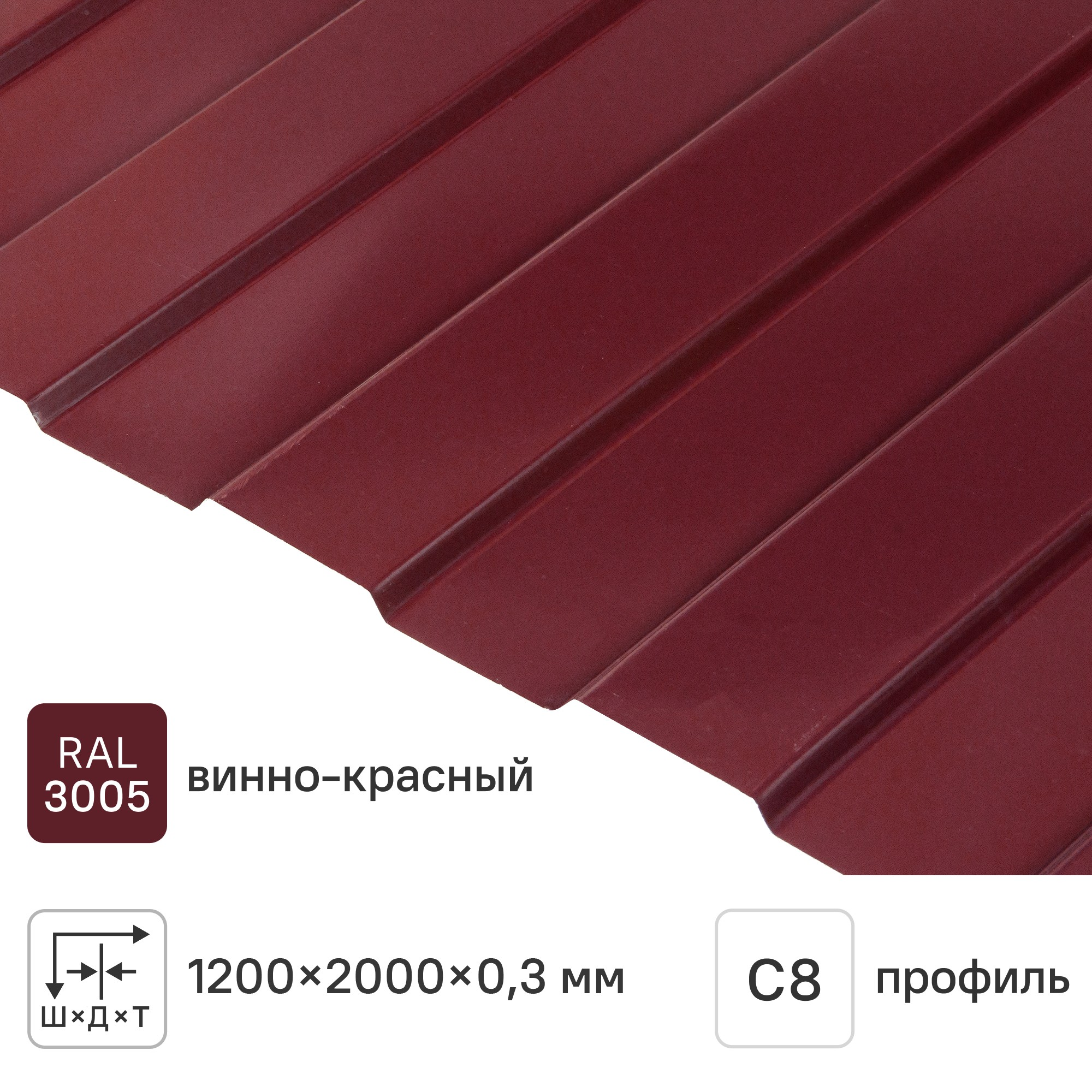 Изображение товара Профнастил С8 0.3 мм 1200x2000 мм RAL 3005 вишня Изображение товара Профнастил С8 0.3 мм 1200x2000 мм RAL 3005 вишня