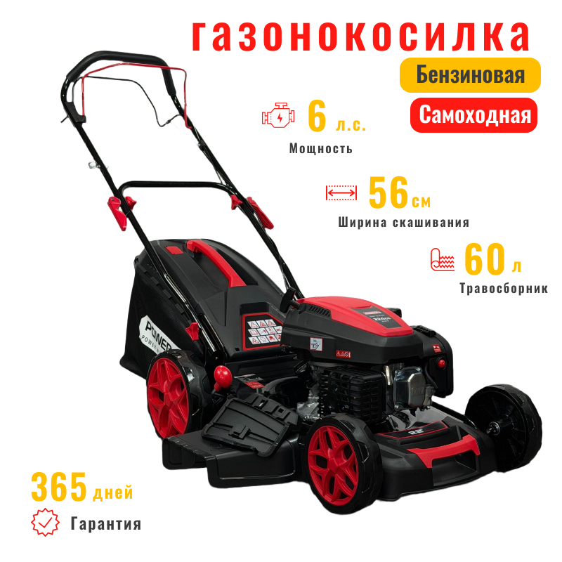 Изображение товара Бензиновая газонокосилка Powerac PR224 Max 6 л.с. 56 см для больших участков