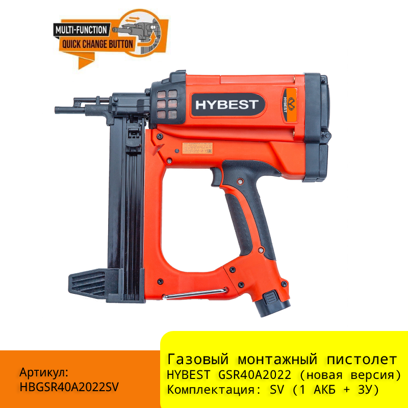 Изображение товара Пистолет гвоздезабивной газовый по бетону Hybest HBGSR40A2022SV, 90 Дж CN