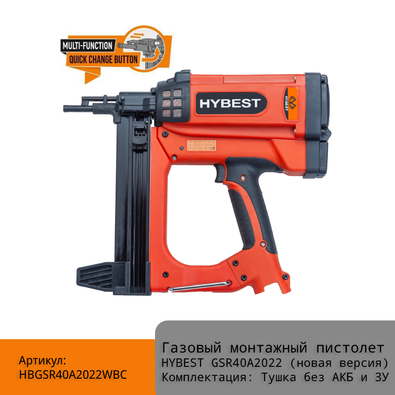 Изображение товара Пистолет гвоздезабивной газовый по бетону Hybest HBGSR40A2022WBC, 90 Дж CN