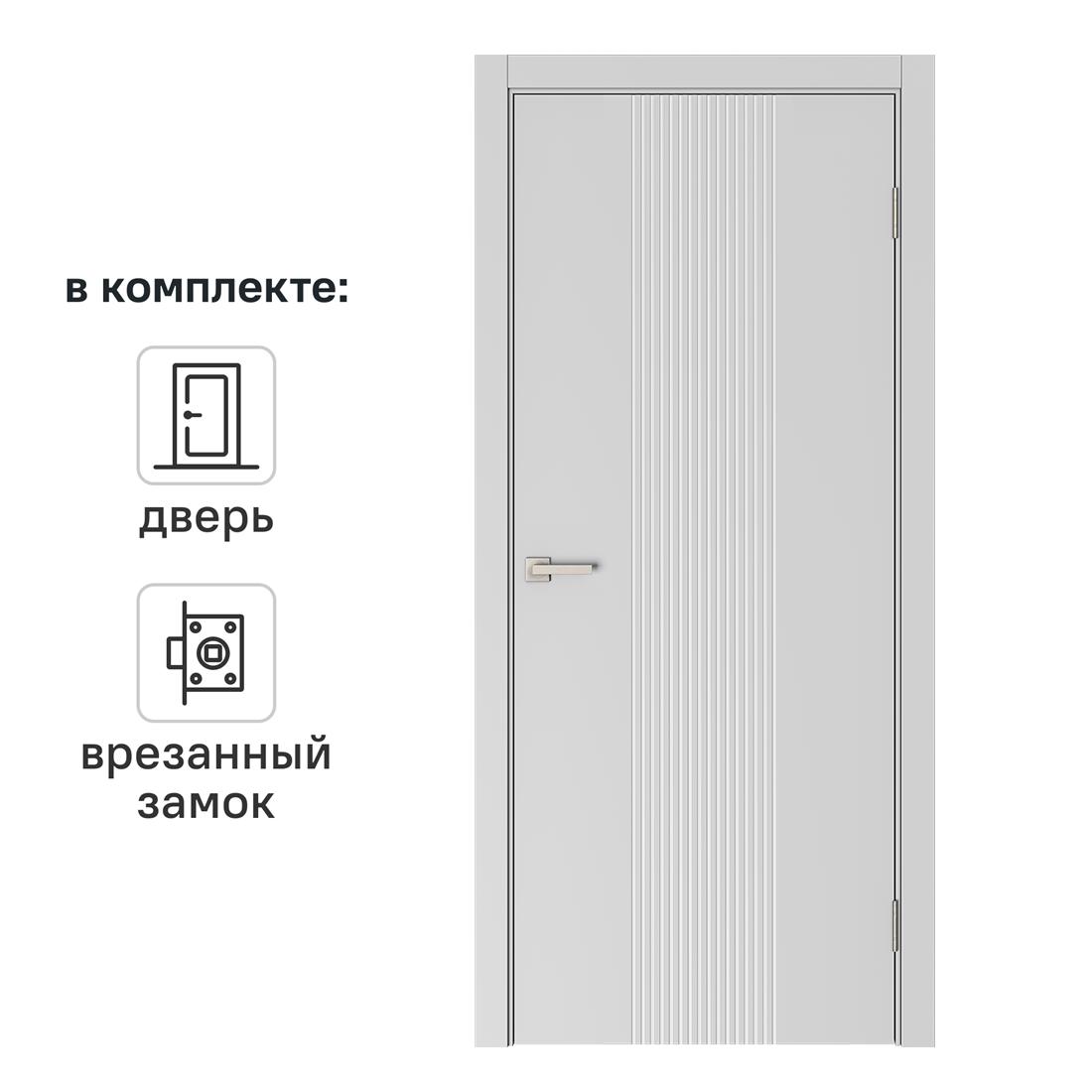 Изображение товара Дверь межкомнатная глухая Вилия 80x200 см эмаль цвет серый с замком и без петель