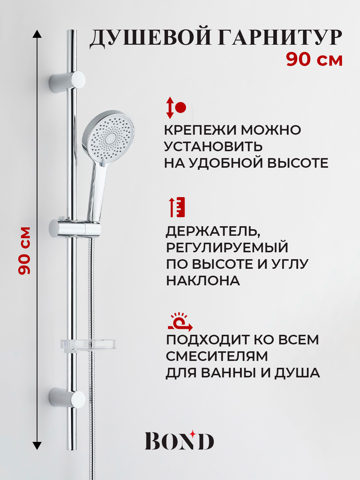 Изображение товара Душевая штанга Bond B06-8700 90см цвет хром Изображение товара Душевая штанга Bond B06-8700 90см цвет хром