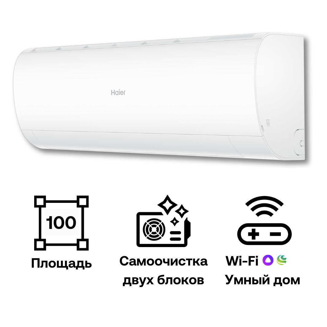 Изображение товара Сплит-система инверторная Haier AS100HPL1HRA/1U105S2SS2FA 100000K btu охлаждение/обогрев с Wi Fi