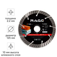 Изображение товара Диск алмазный по бетону Rage 606125 турбо 125x22.2x2.2 мм Изображение товара Диск алмазный по бетону Rage 606125 турбо 125x22.2x2.2 мм