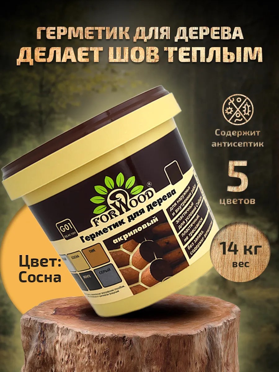 Изображение товара Герметик для дерева FORWOOD сосна 14 кг универсальный для наружных и внутренних работ Изображение товара Герметик для дерева FORWOOD сосна 14 кг универсальный для наружных и внутренних работ