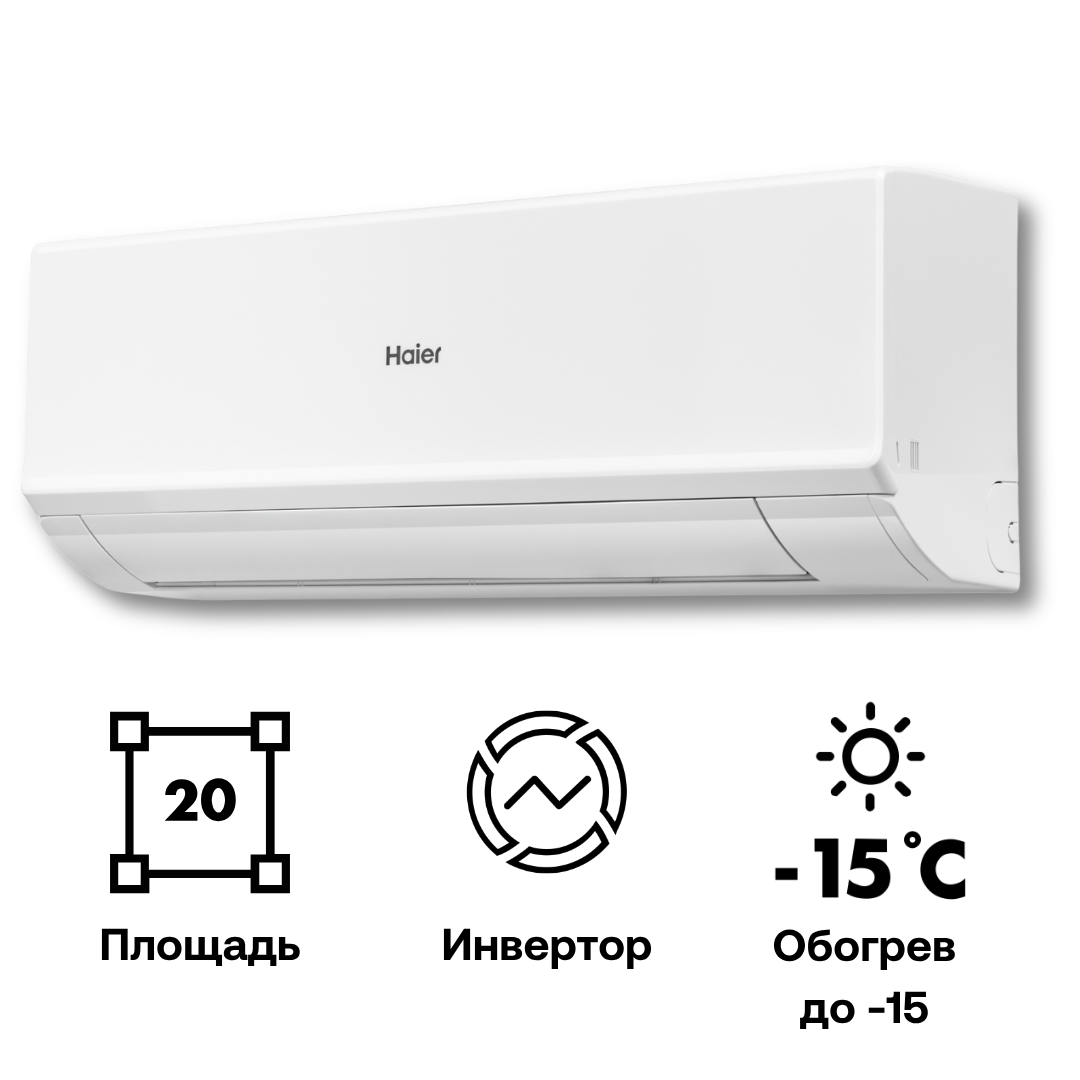 Изображение товара Инверторная сплит-система Haier AS20HQJ1HRA-W с Wi-Fi управление Изображение товара Инверторная сплит-система Haier AS20HQJ1HRA-W с Wi-Fi управление