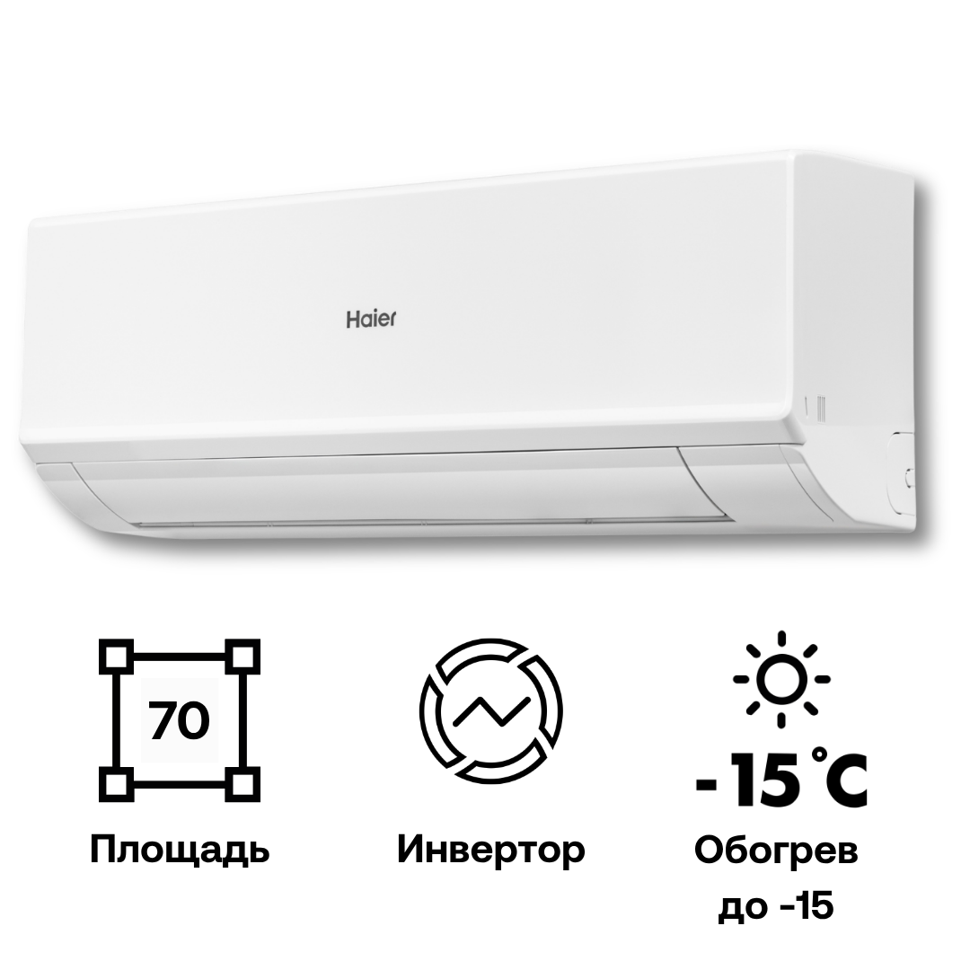 Изображение товара Инверторная сплит-система Haier AS70HQJ2HRA-W с Wi-Fi и функцией обогрева