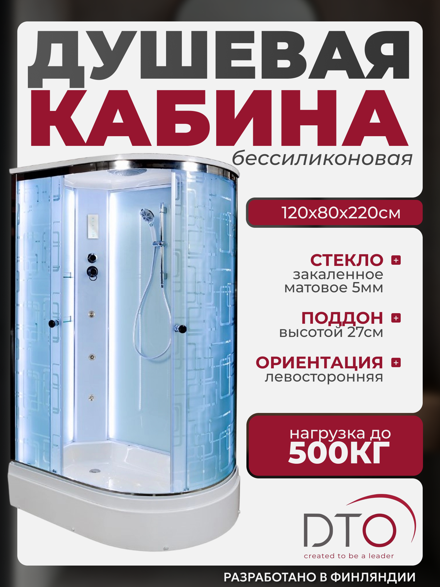 Изображение товара Душевая кабина DTO EM1 EM2712 LLED+GM 120x80x220 с LED подсветкой и гидромассажем Изображение товара Душевая кабина DTO EM1 EM2712 LLED+GM 120x80x220 с LED подсветкой и гидромассажем