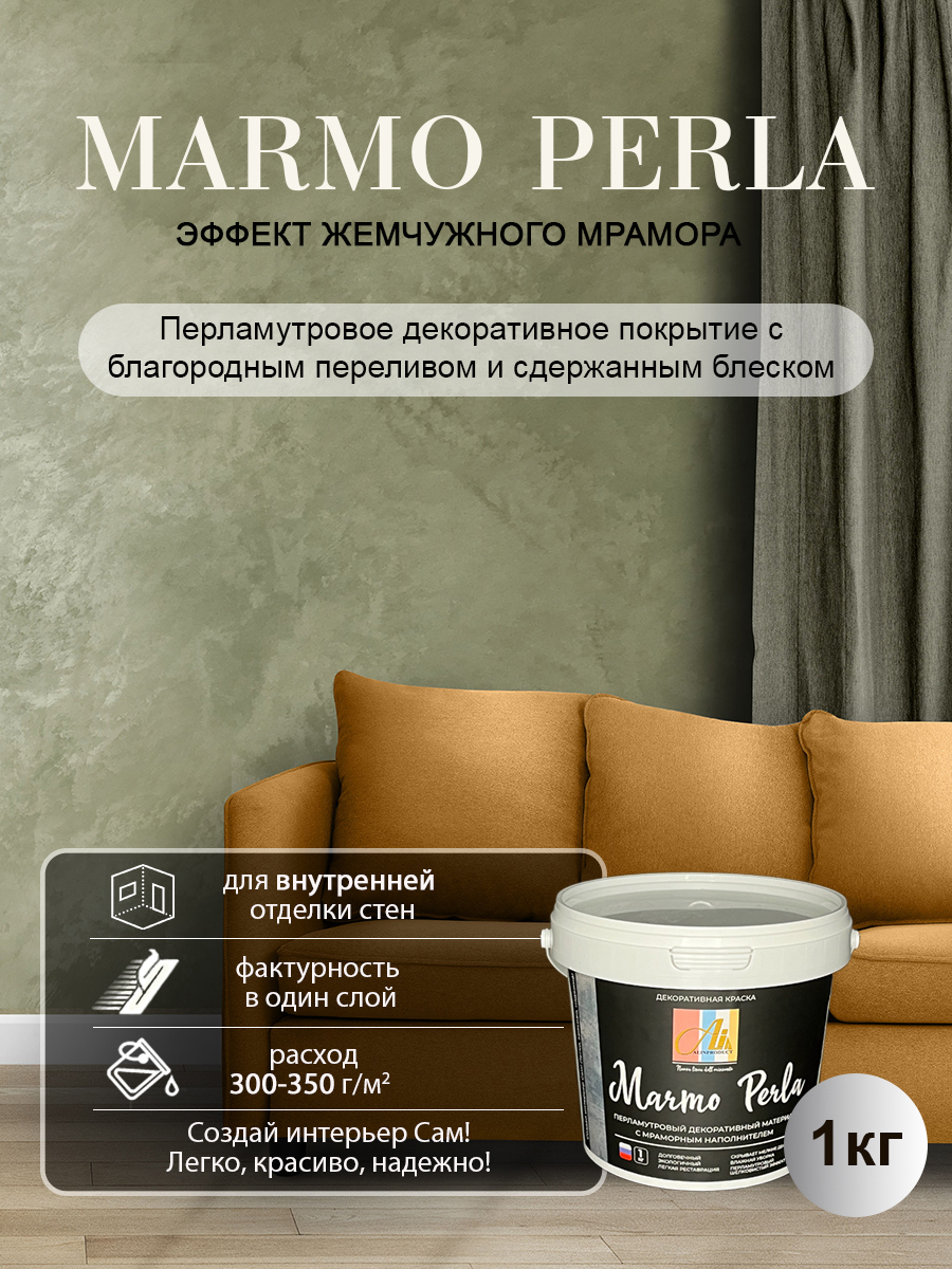Изображение товара Декоративная краска ALIN Marmo Perla с перламутровым эффектом 1 кг Изображение товара Декоративная краска ALIN Marmo Perla с перламутровым эффектом 1 кг