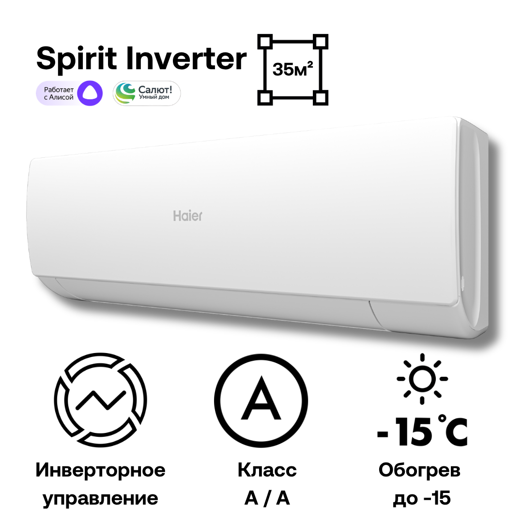 Изображение товара Инверторная сплит-система Haier AS35HSL1HRA-W с Wi-Fi, охлаждение и обогрев Изображение товара Инверторная сплит-система Haier AS35HSL1HRA-W с Wi-Fi, охлаждение и обогрев